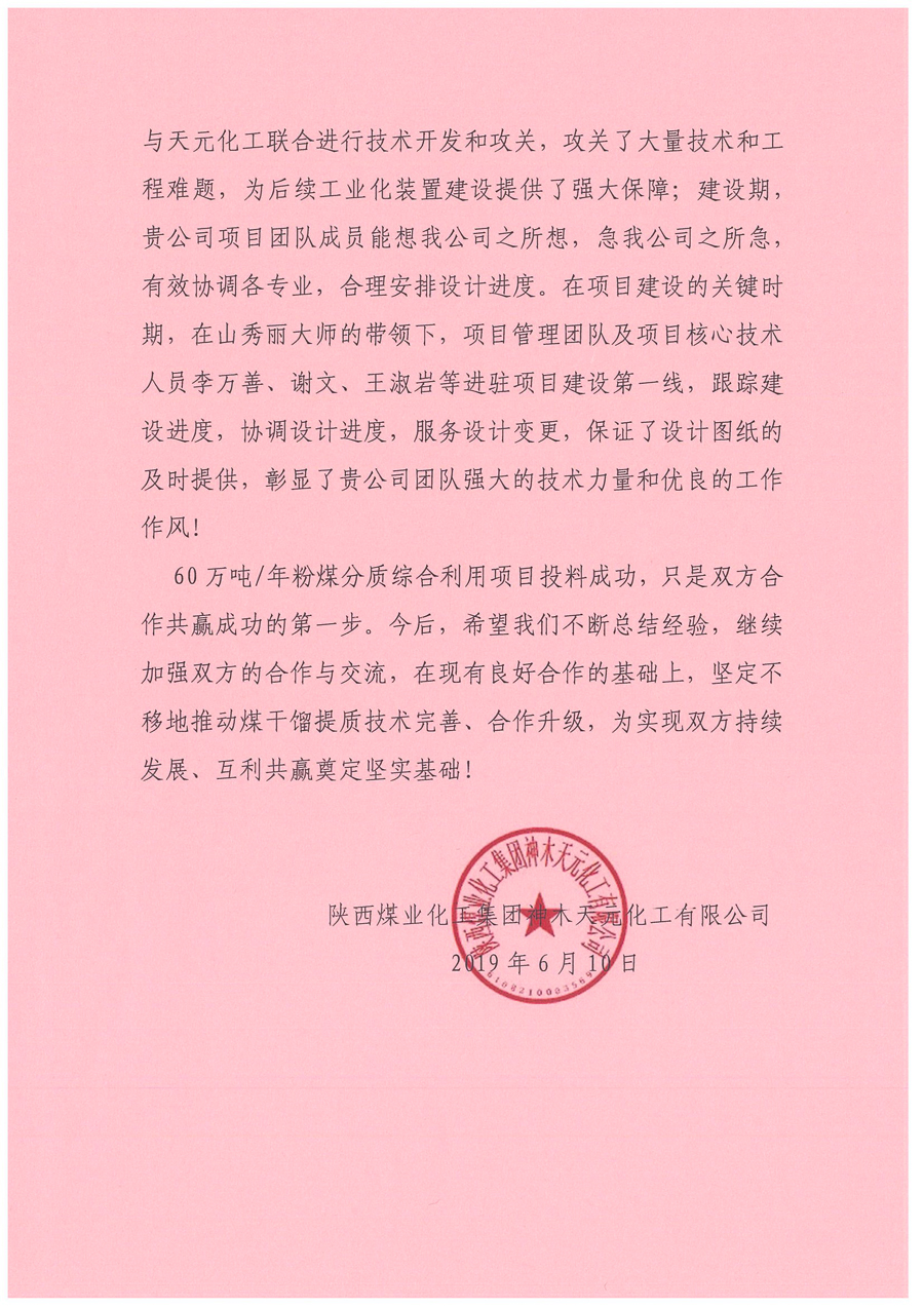 60万吨年粉煤分质综合利用项目报捷书金年会官方网站入口_页面_2.jpg